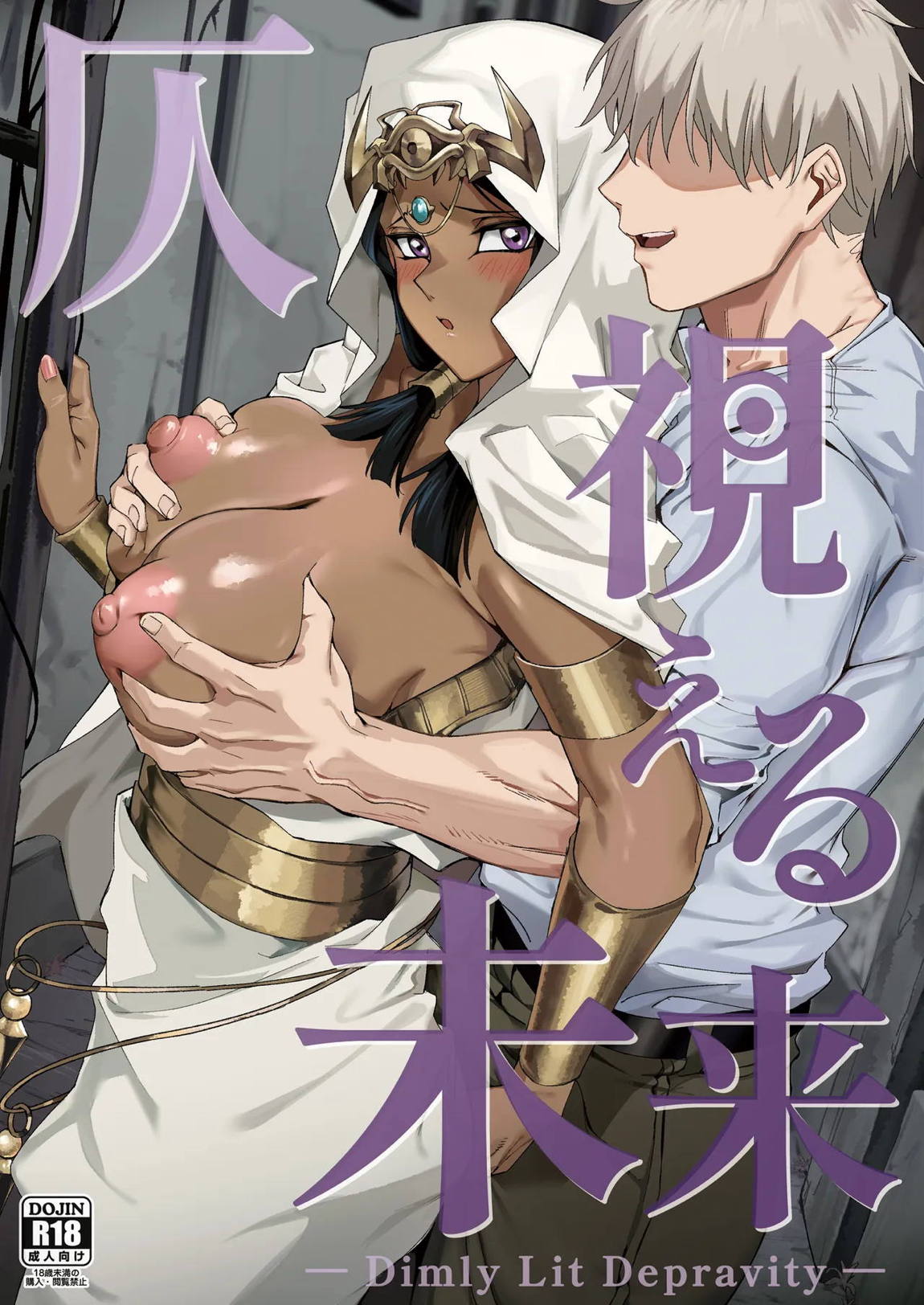 仄視える未来 1ページ