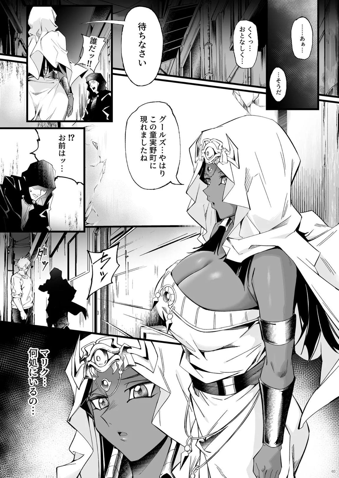 仄視える未来 3ページ