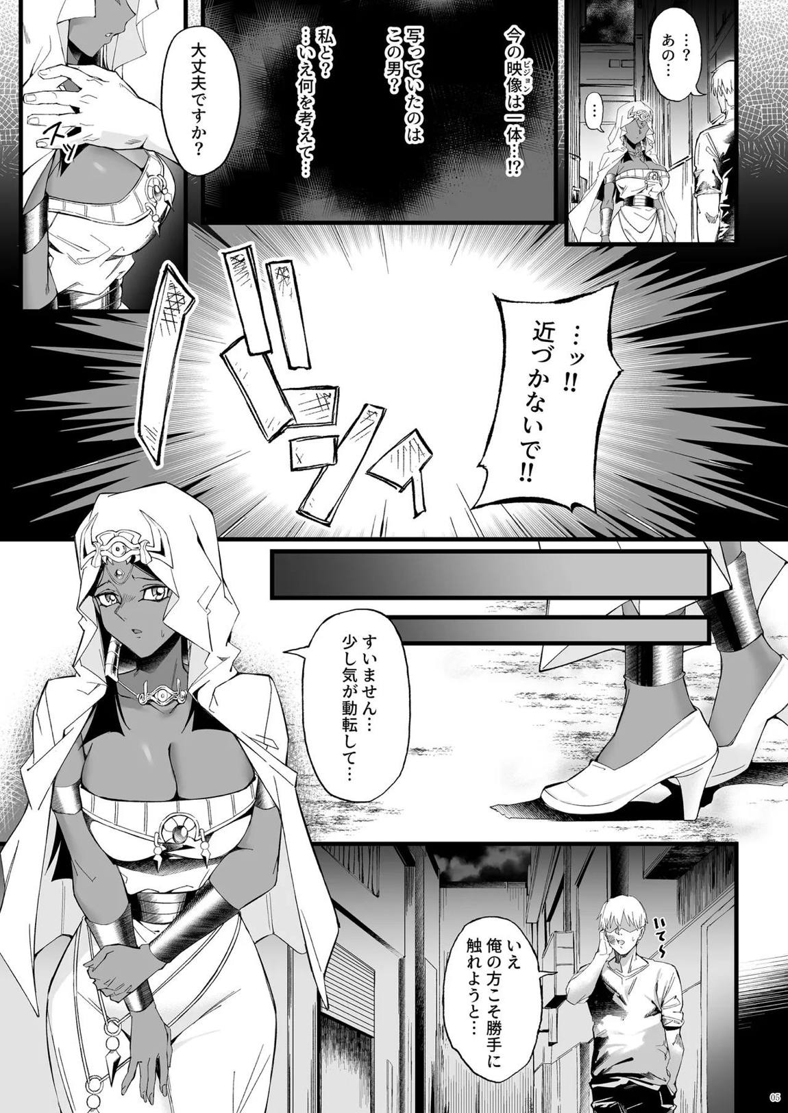 仄視える未来 5ページ
