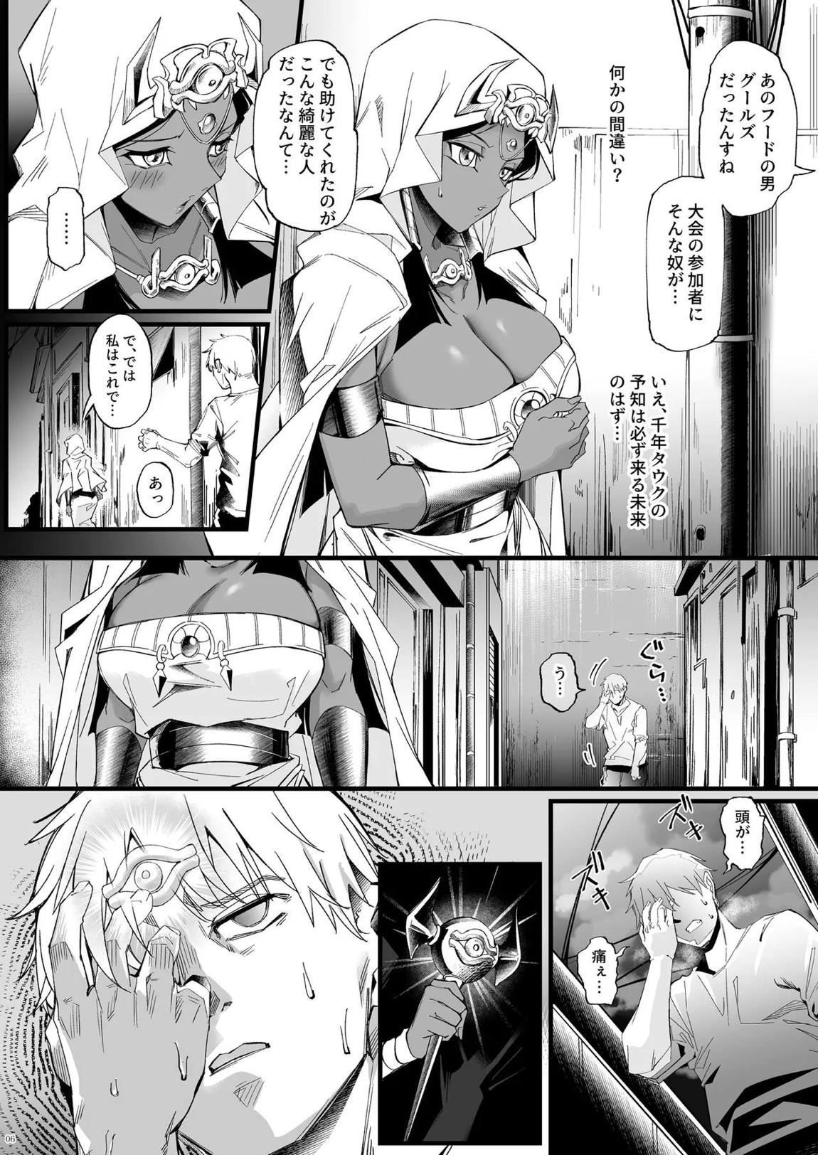 仄視える未来 6ページ
