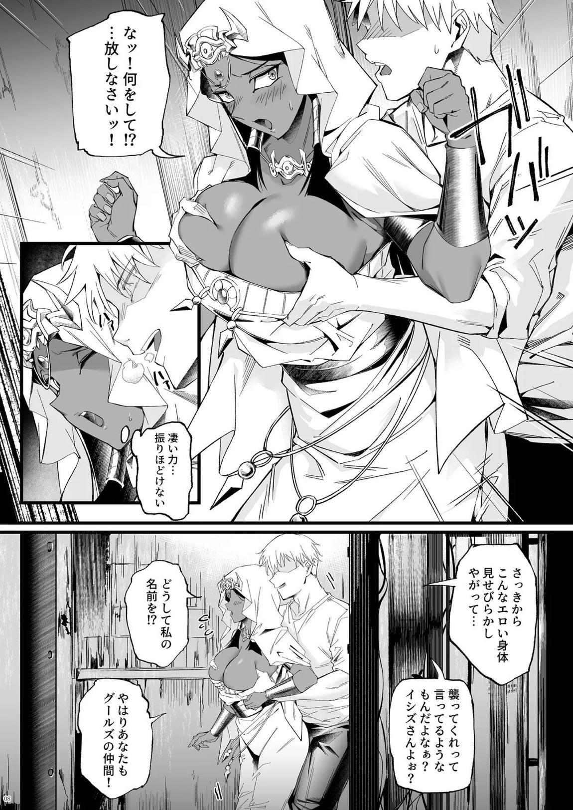 仄視える未来 8ページ