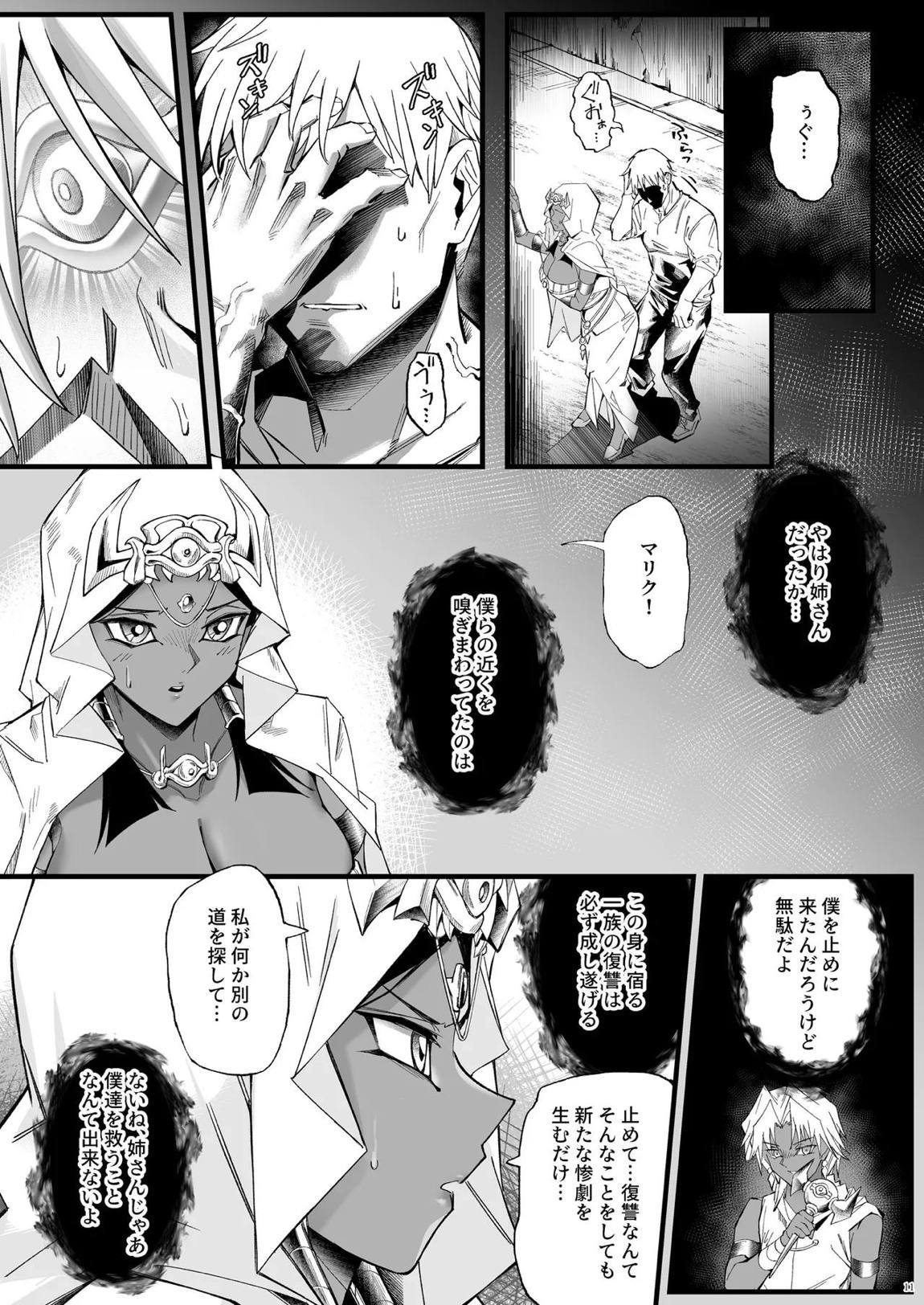 仄視える未来 11ページ