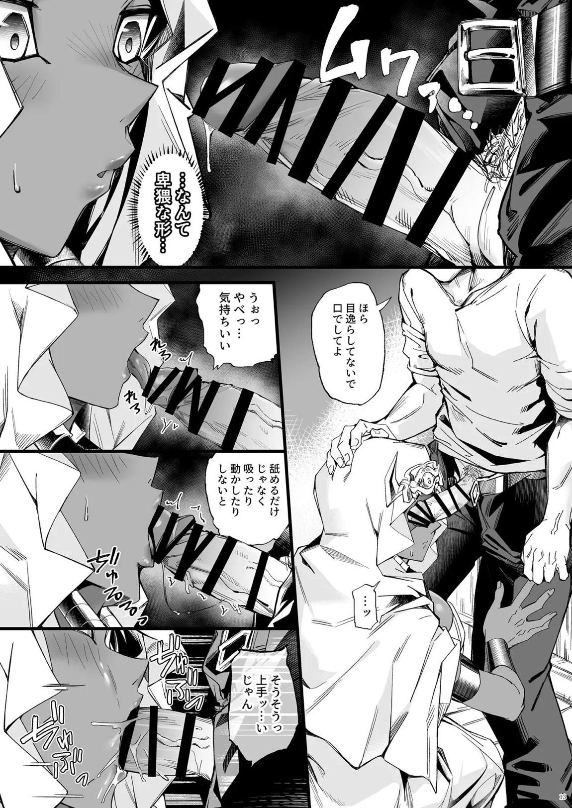 仄視える未来 13ページ