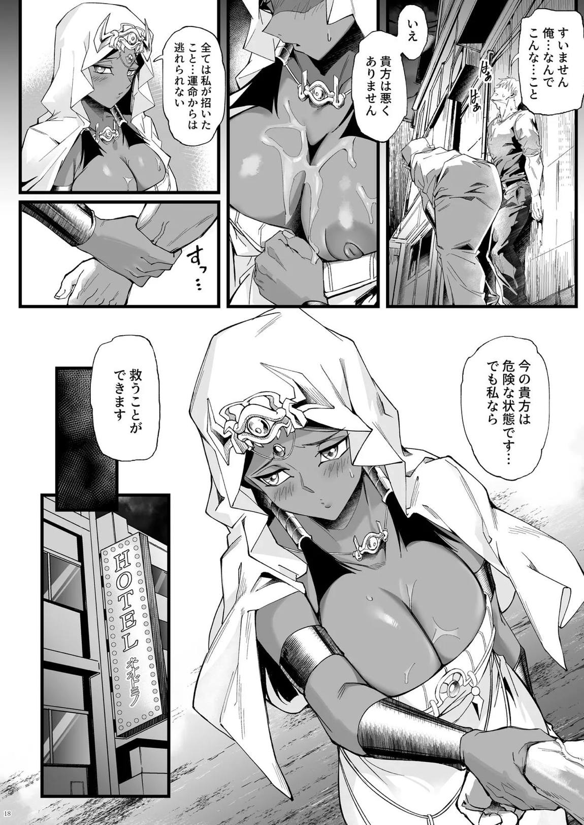 仄視える未来 18ページ