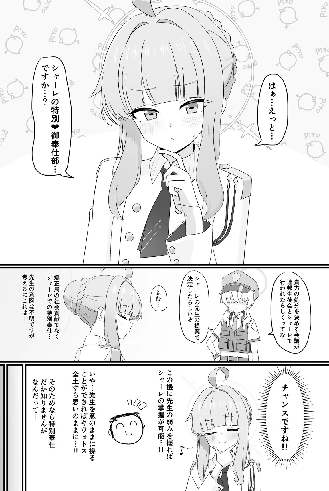 シャーレの特別❤奉仕部ってなんですか！？ 2ページ