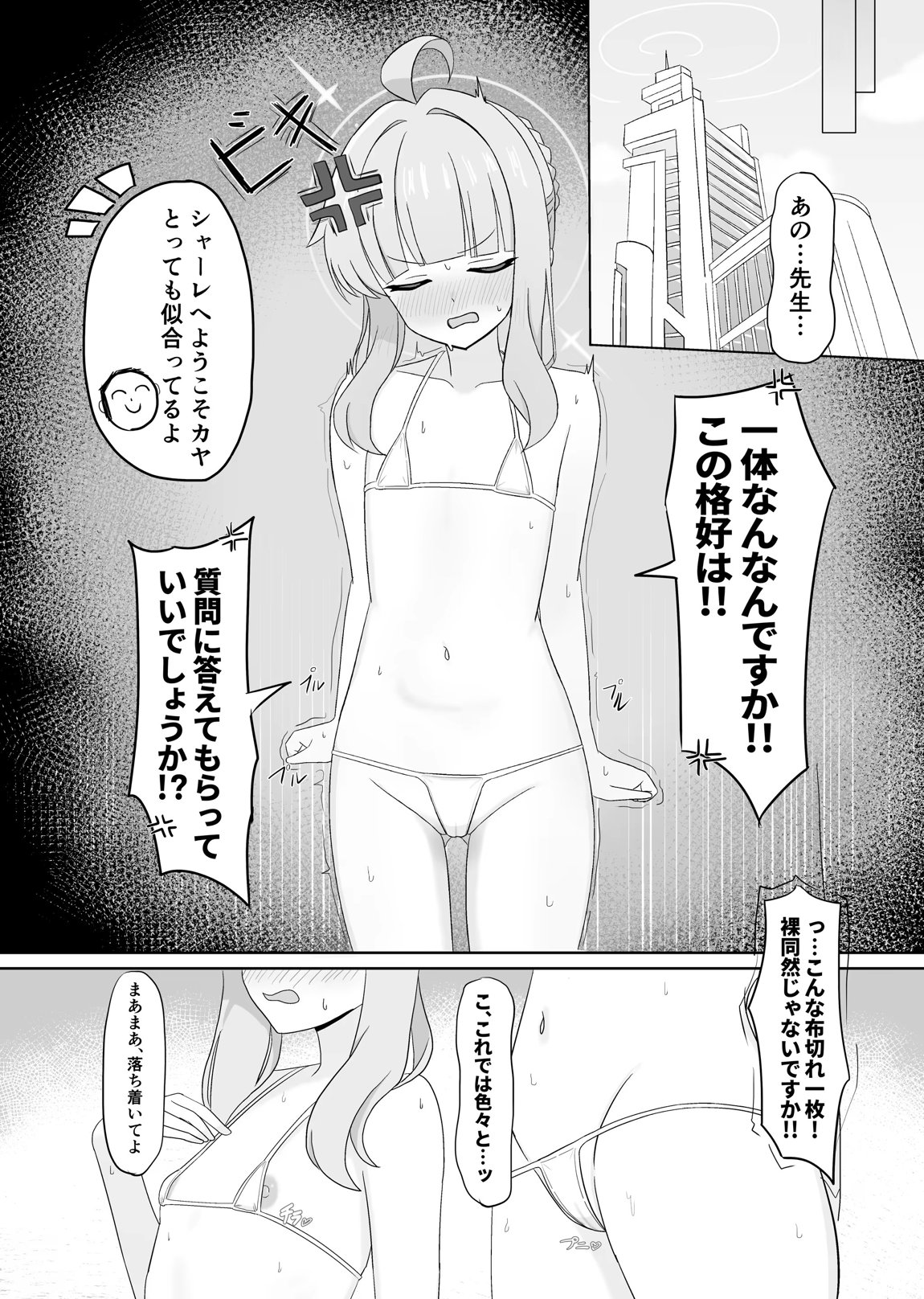 シャーレの特別❤奉仕部ってなんですか！？ 3ページ