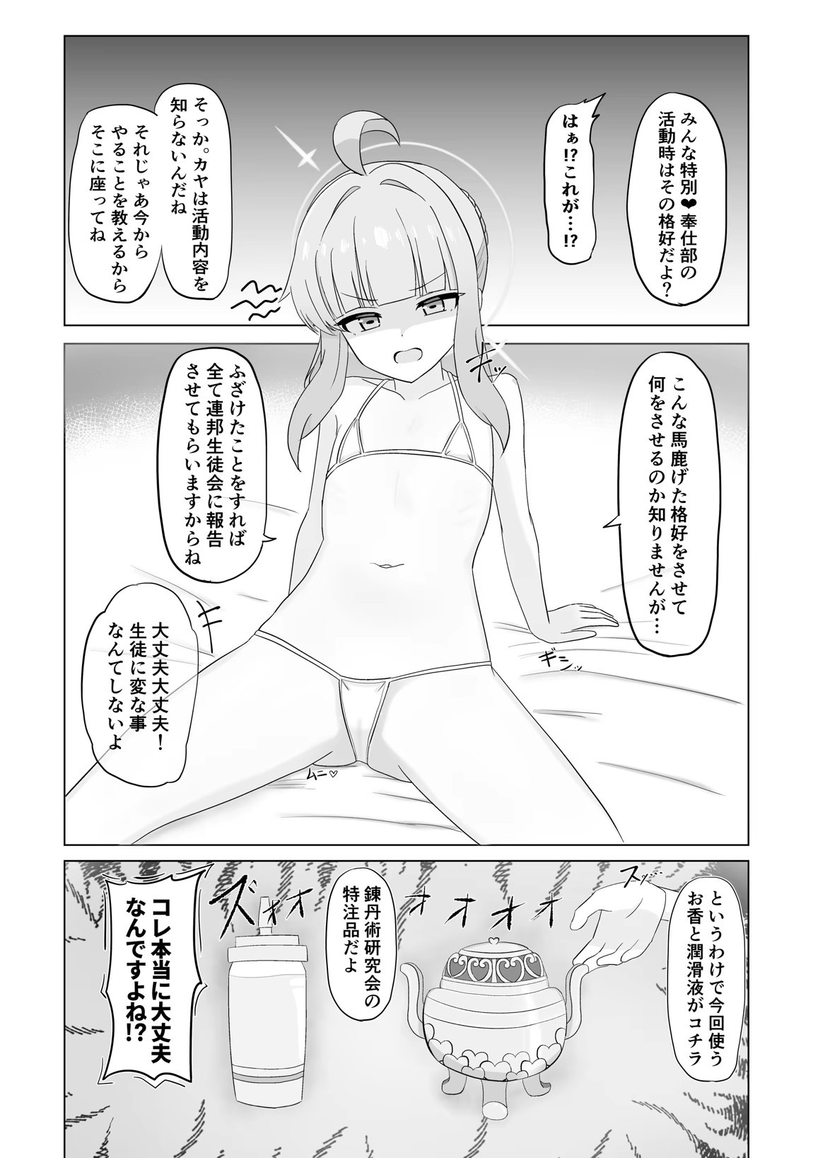 シャーレの特別❤奉仕部ってなんですか！？ 4ページ