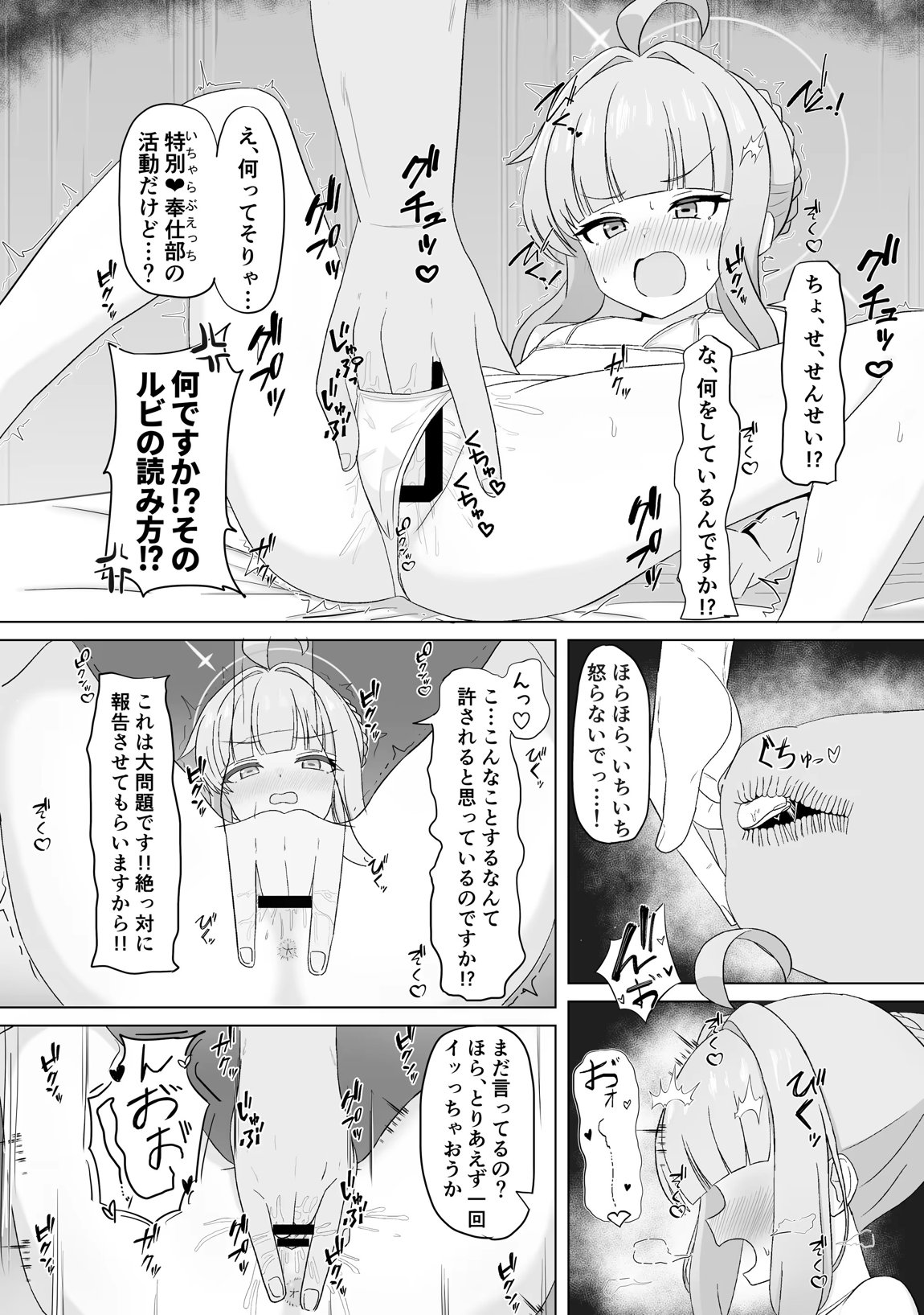 シャーレの特別❤奉仕部ってなんですか！？ 6ページ