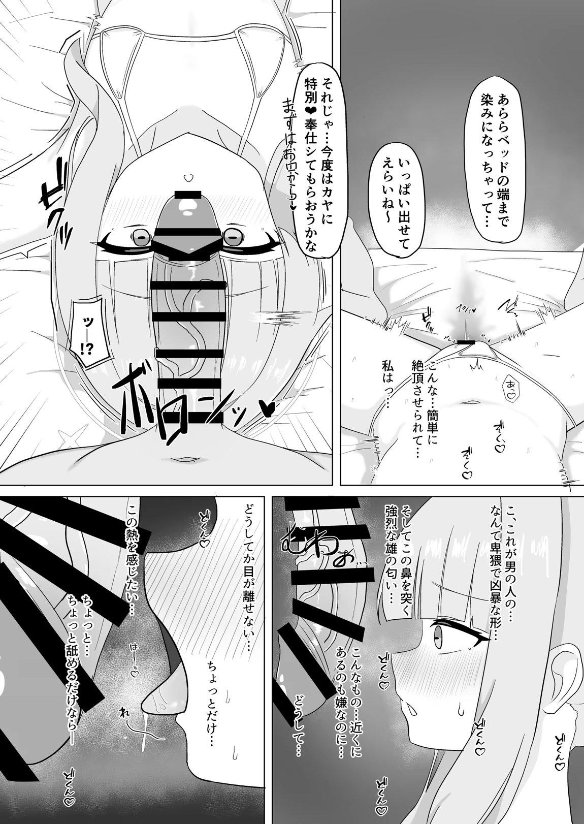 シャーレの特別❤奉仕部ってなんですか！？ 8ページ