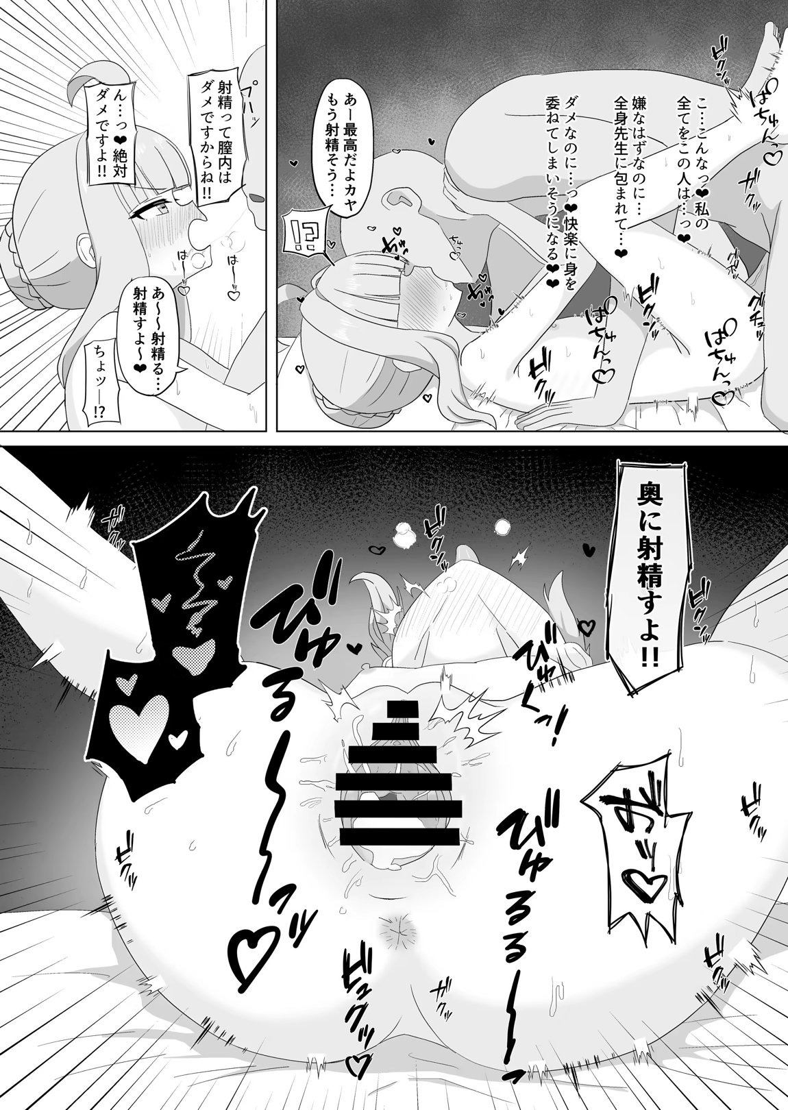 シャーレの特別❤奉仕部ってなんですか！？ 11ページ
