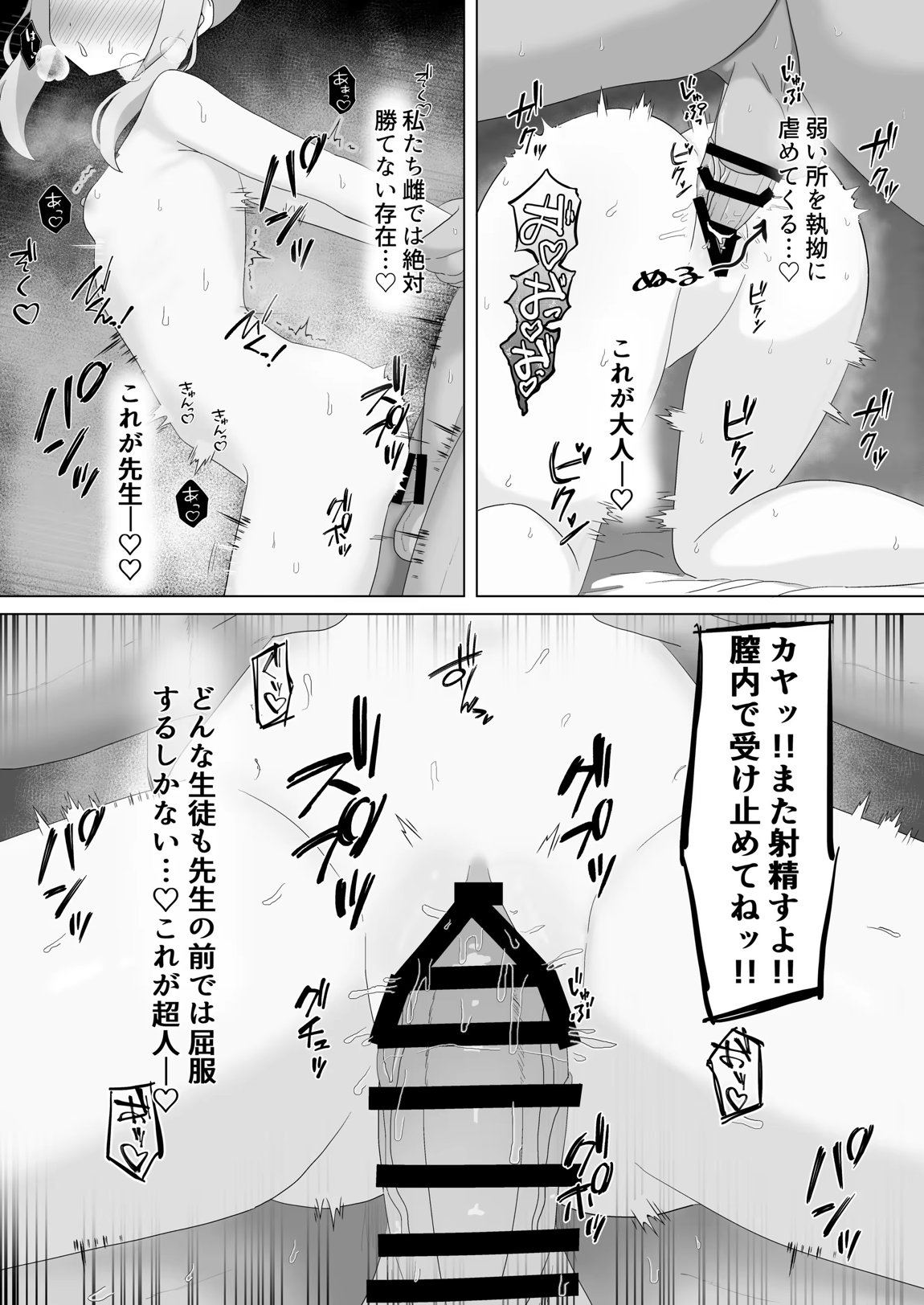 シャーレの特別❤奉仕部ってなんですか！？ 14ページ