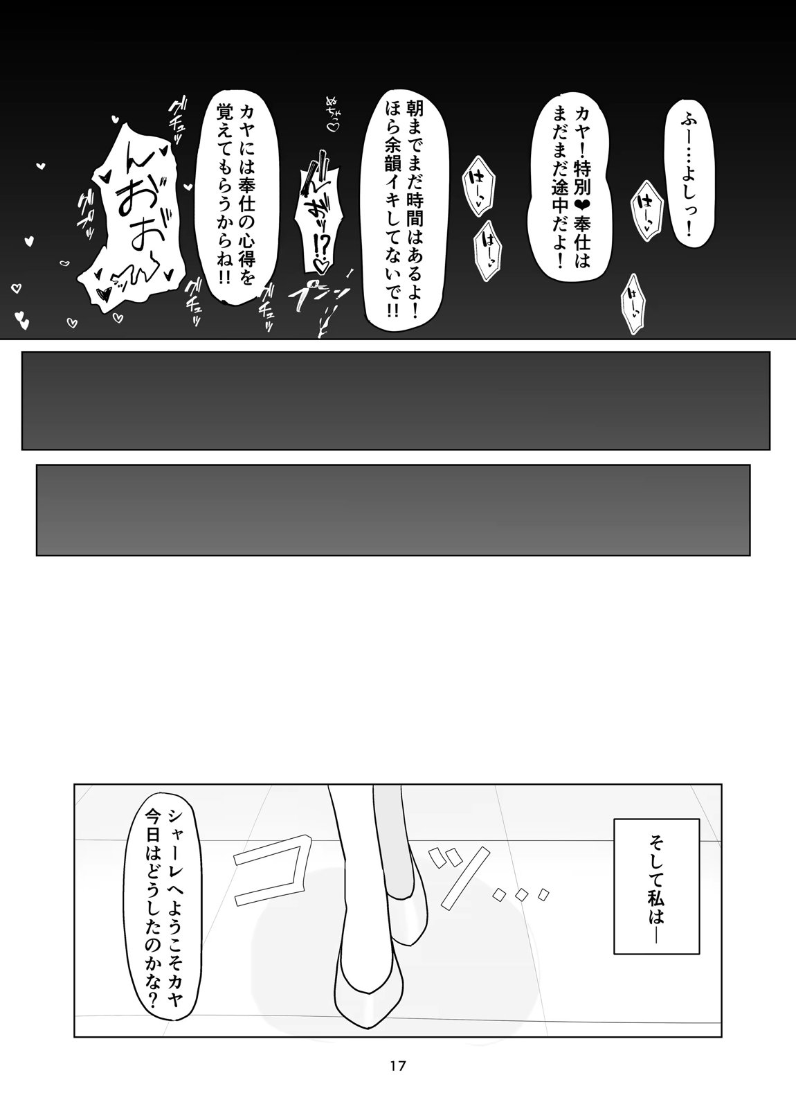 シャーレの特別❤奉仕部ってなんですか！？ 16ページ