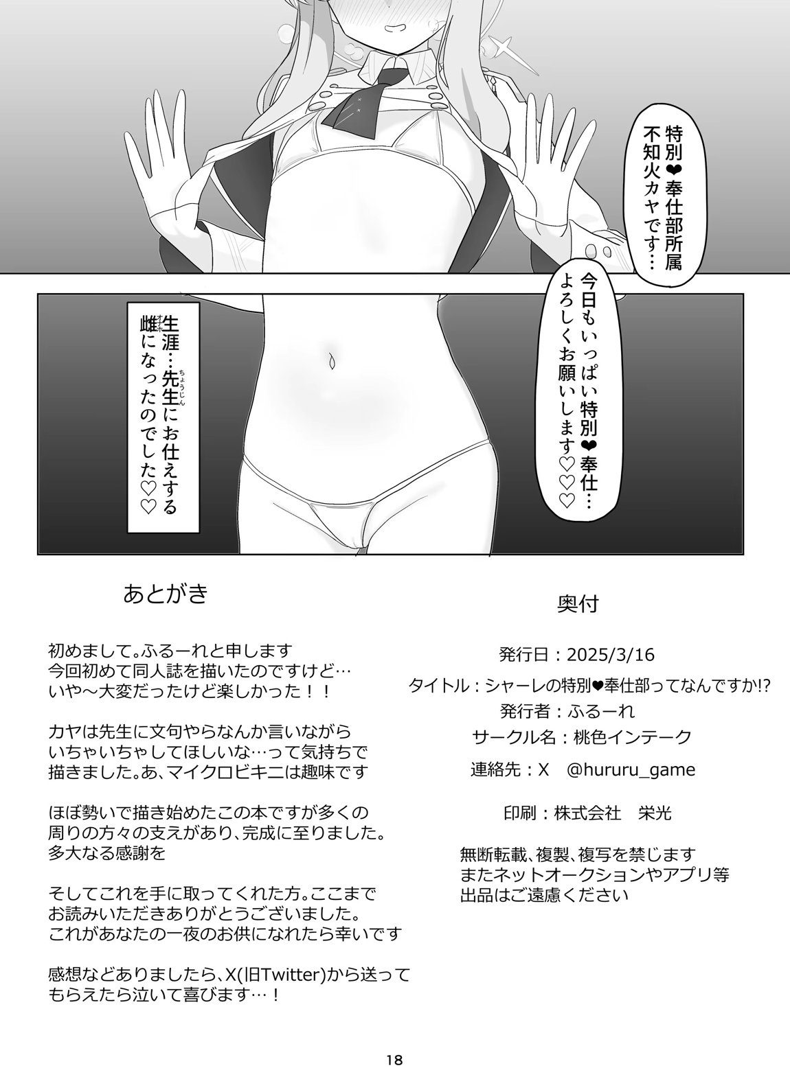 シャーレの特別❤奉仕部ってなんですか！？ 17ページ