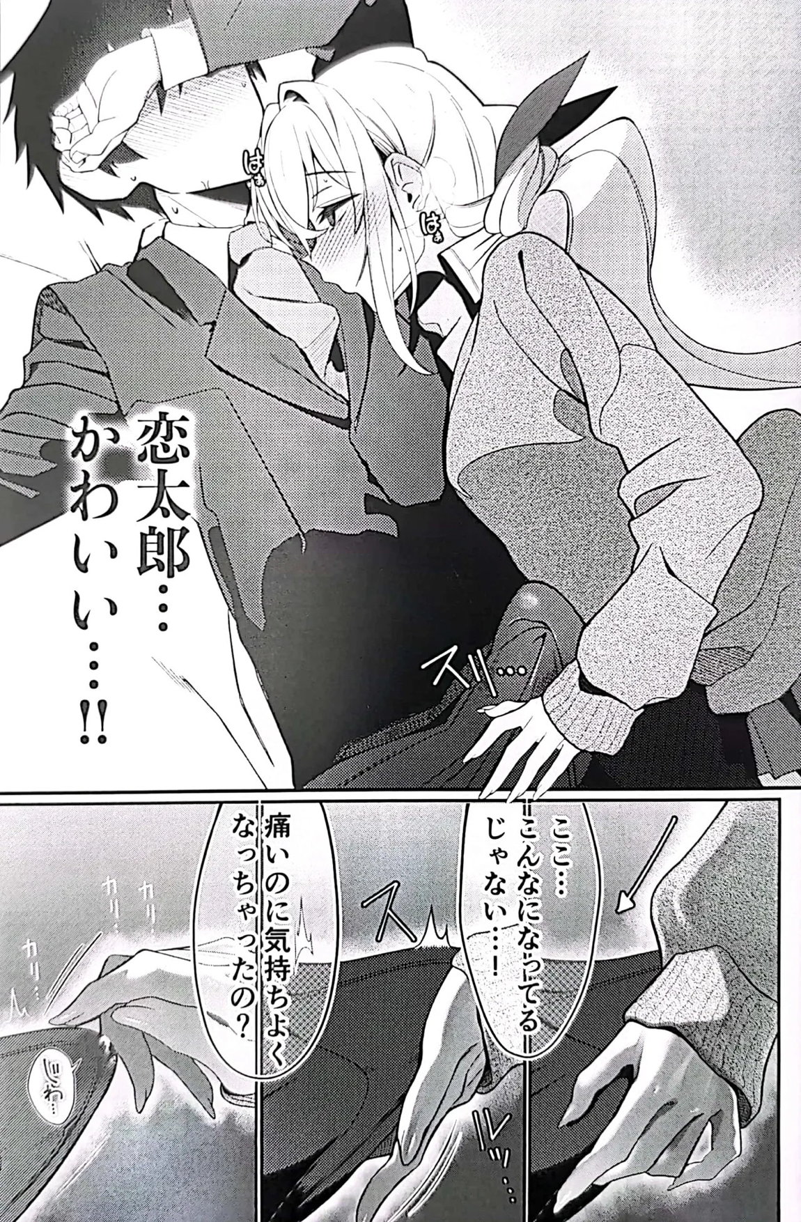 唐音ちゃんとえすえむっ 9ページ