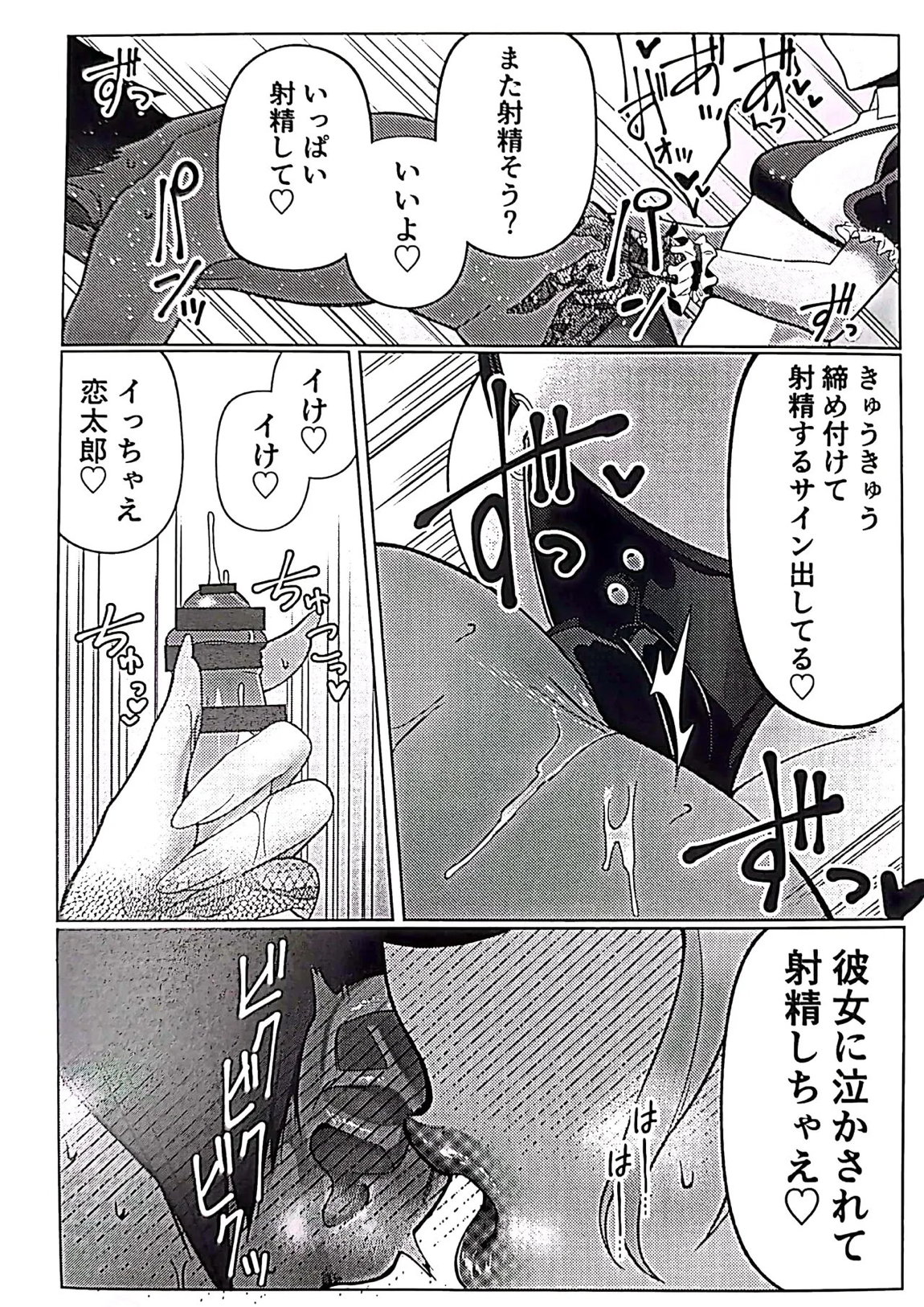 唐音ちゃんとえすえむっ 19ページ
