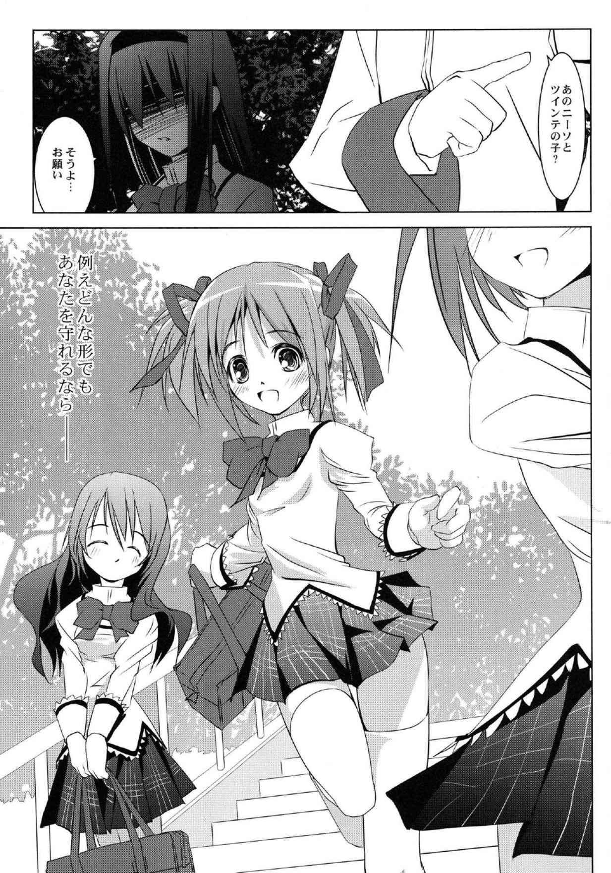 まどかの膣 2ページ