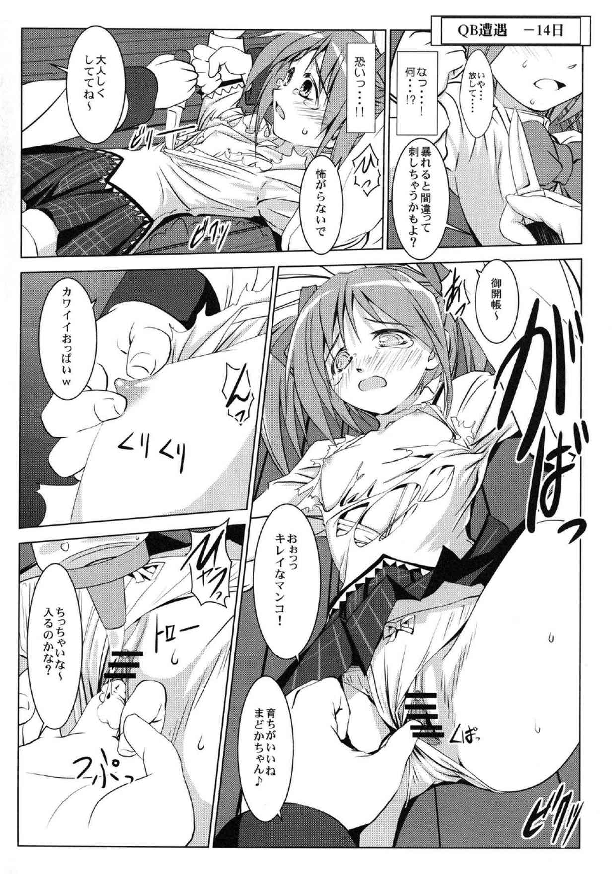 まどかの膣 3ページ