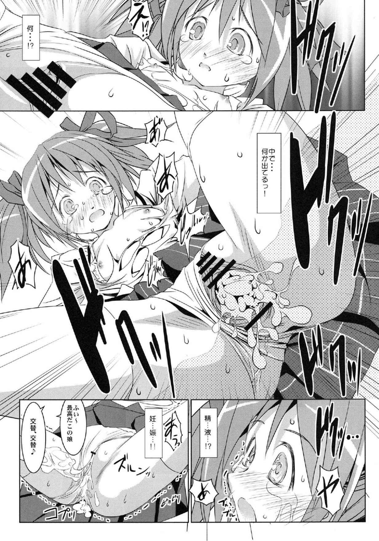 まどかの膣 6ページ