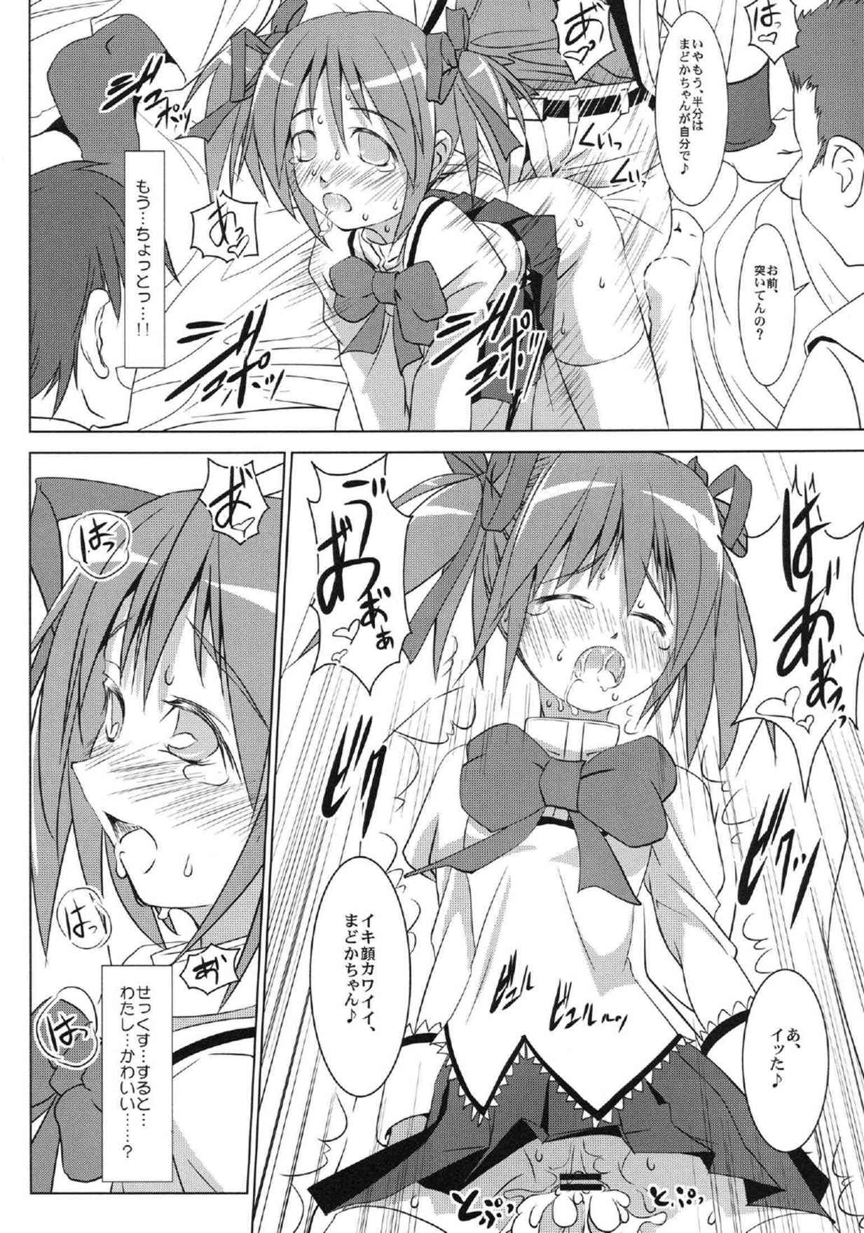 まどかの膣 11ページ
