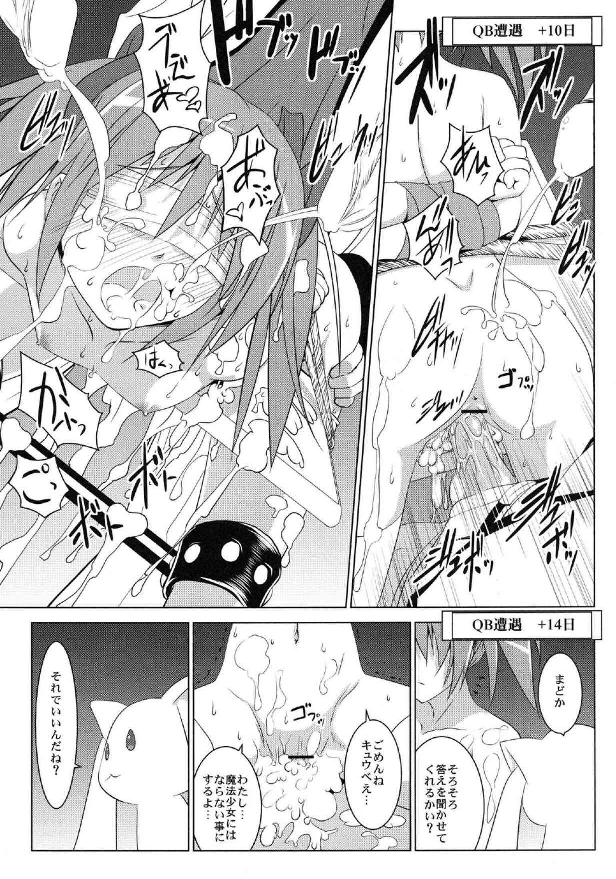 まどかの膣 22ページ