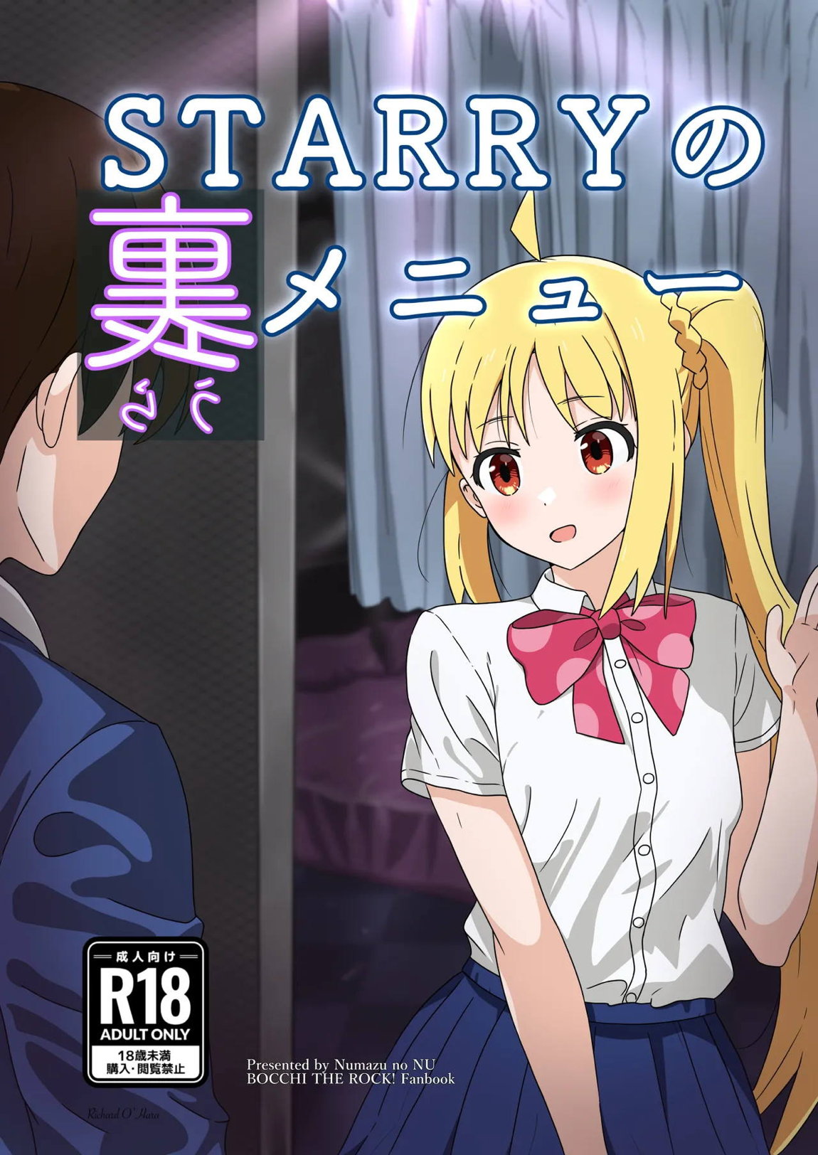 STARRYの裏メニュー 1ページ