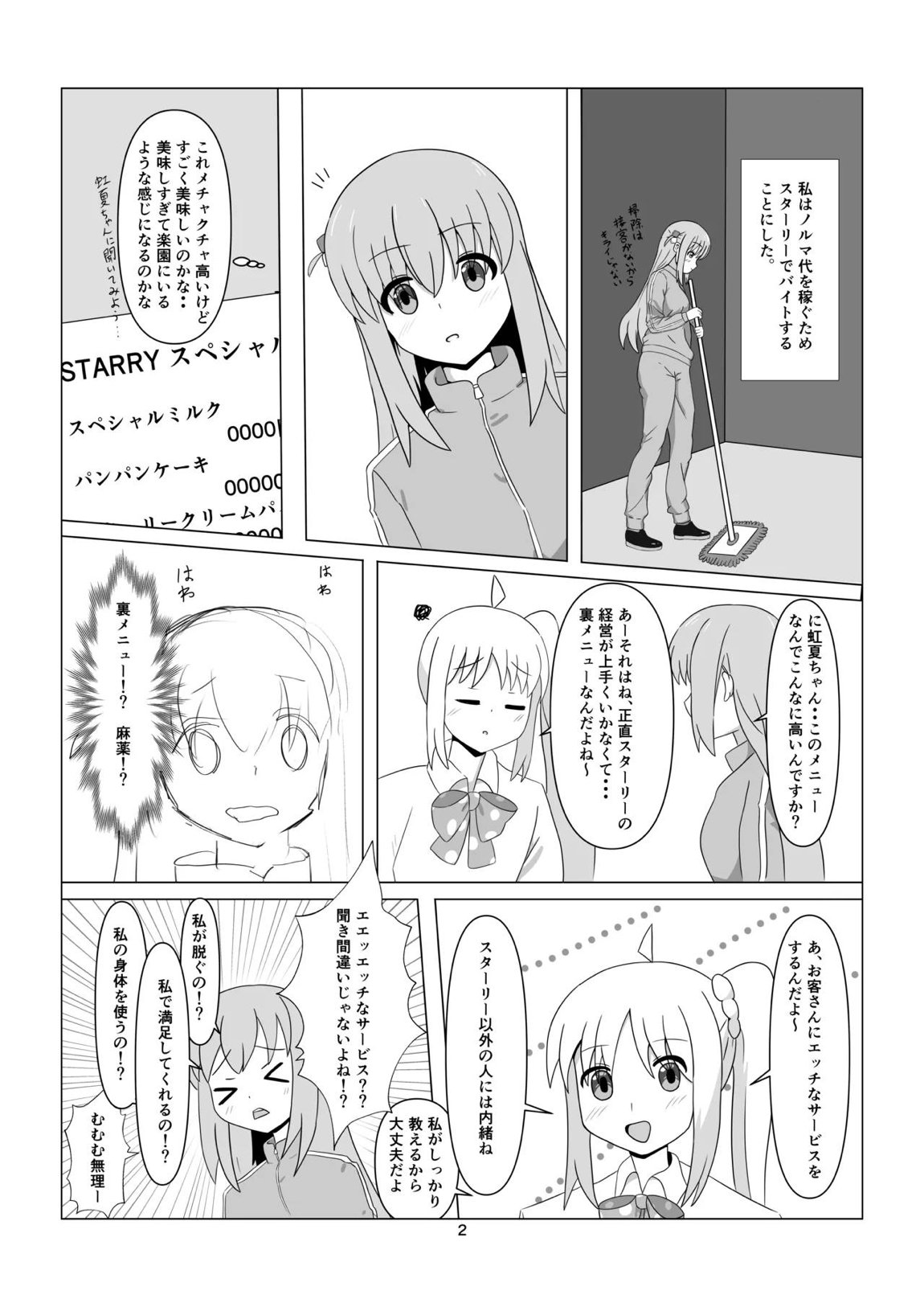 STARRYの裏メニュー 2ページ