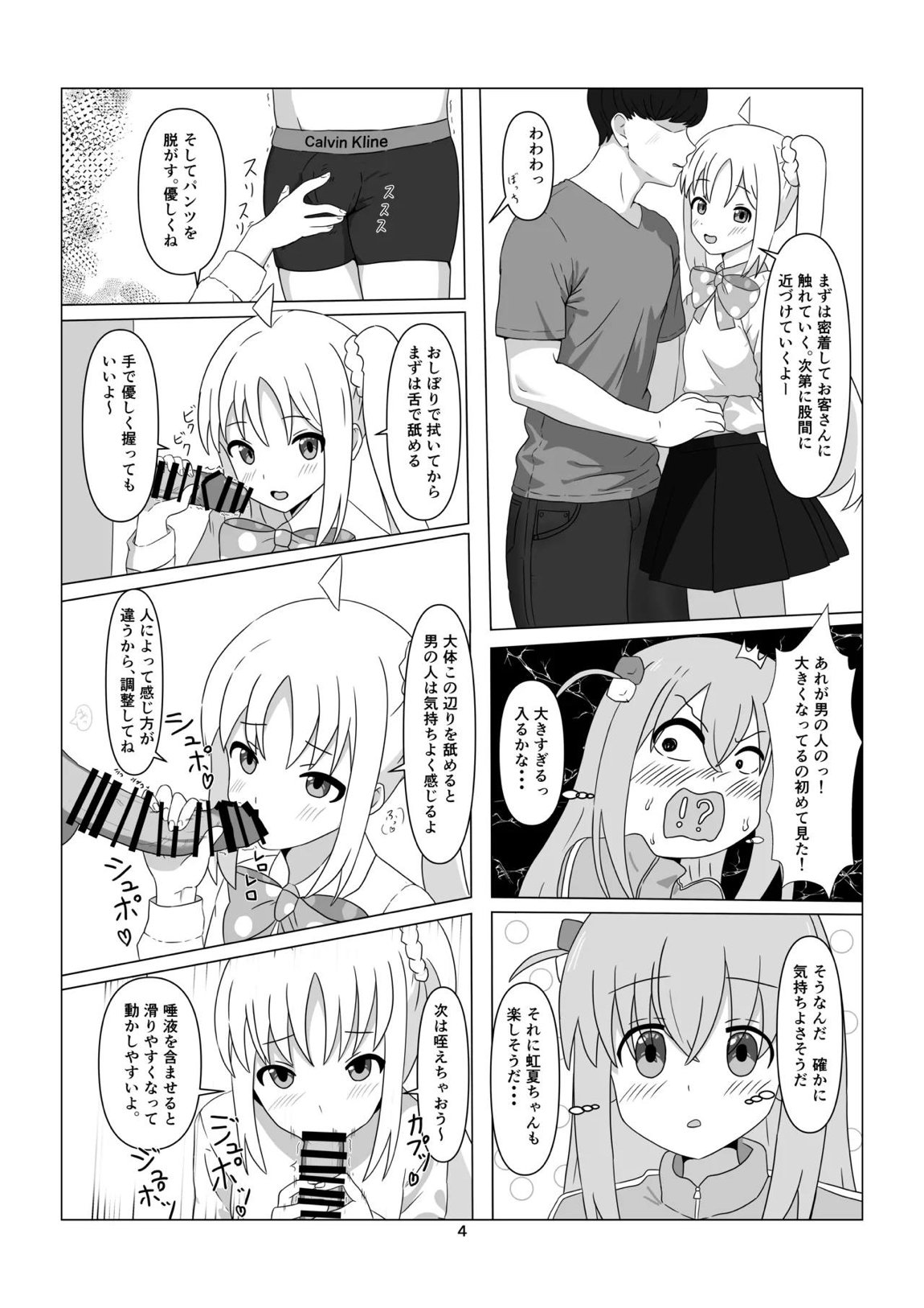 STARRYの裏メニュー 4ページ