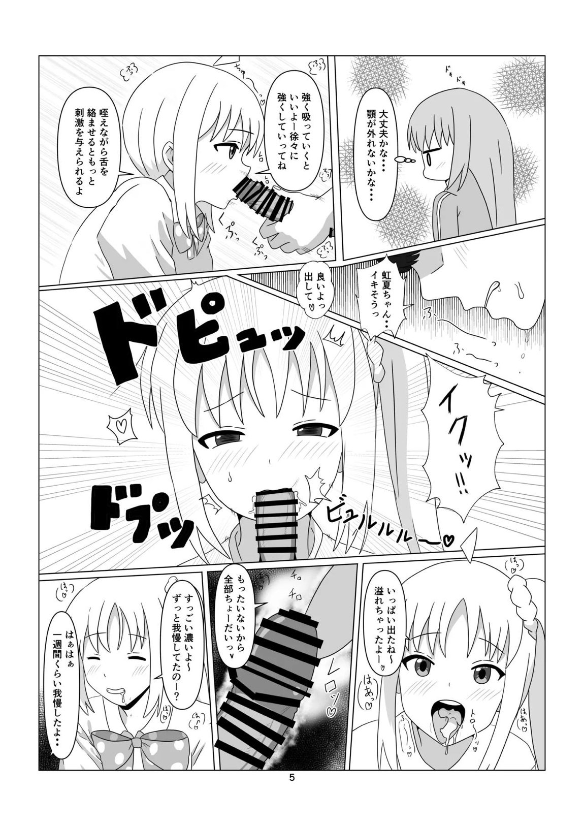 STARRYの裏メニュー 5ページ