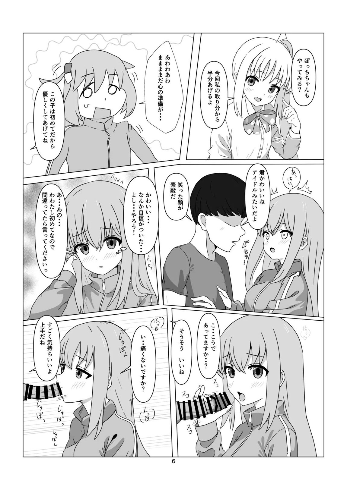 STARRYの裏メニュー 6ページ