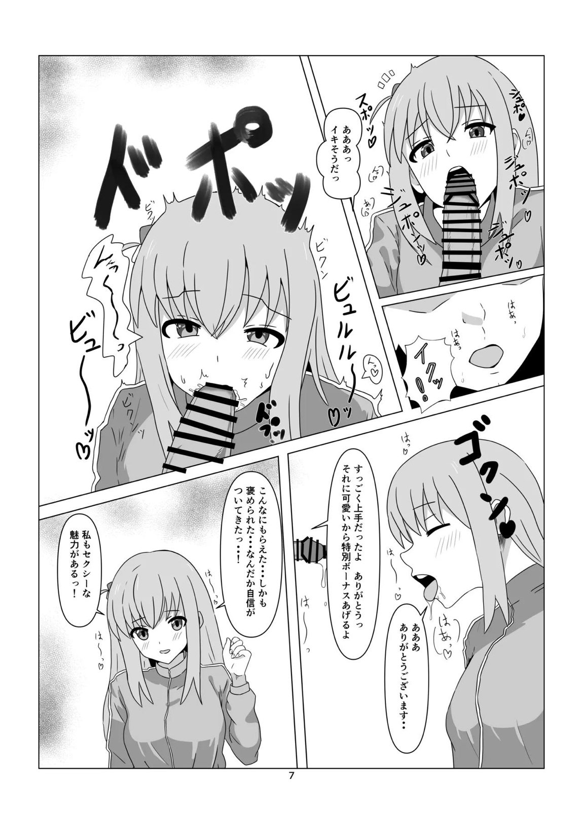 STARRYの裏メニュー 7ページ