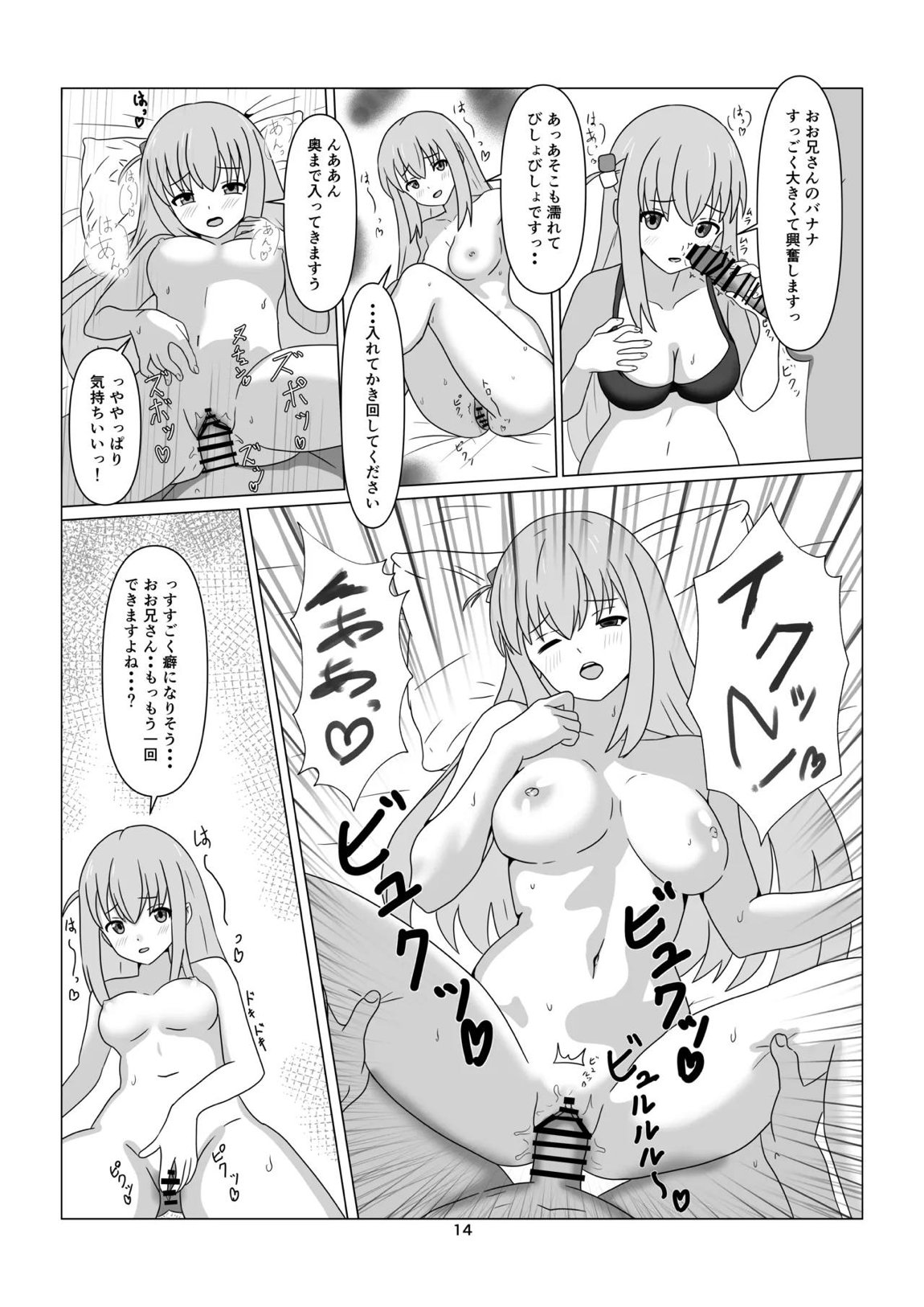 STARRYの裏メニュー 14ページ