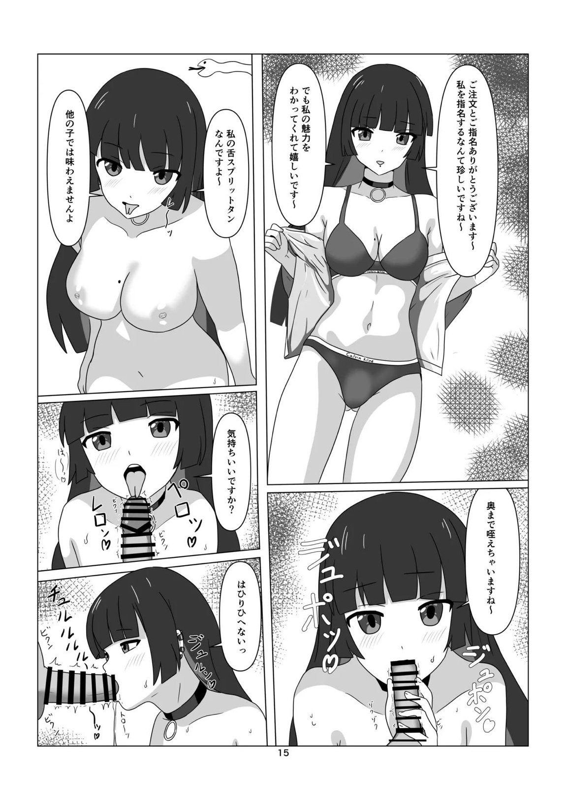 STARRYの裏メニュー 15ページ