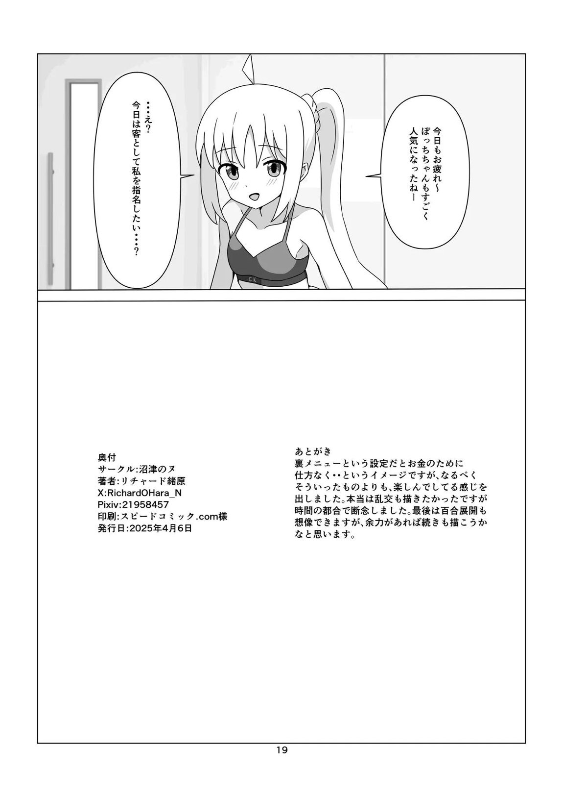 STARRYの裏メニュー 19ページ