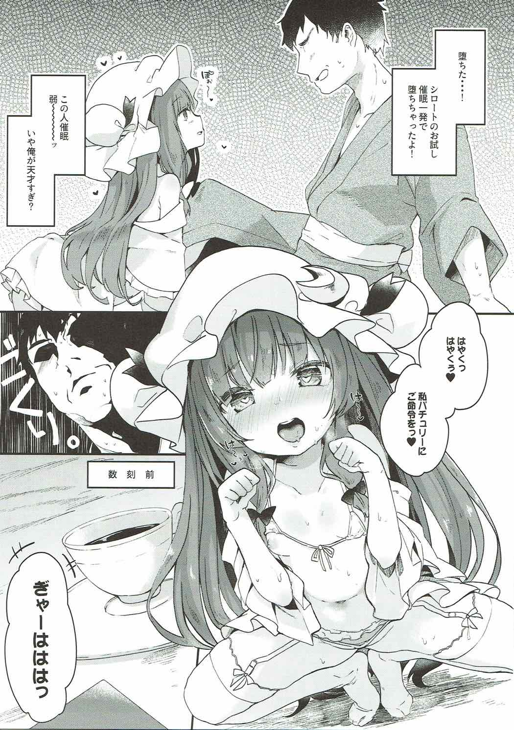 魔女の私が催眠なんかにかかるわけないでしょ 4ページ