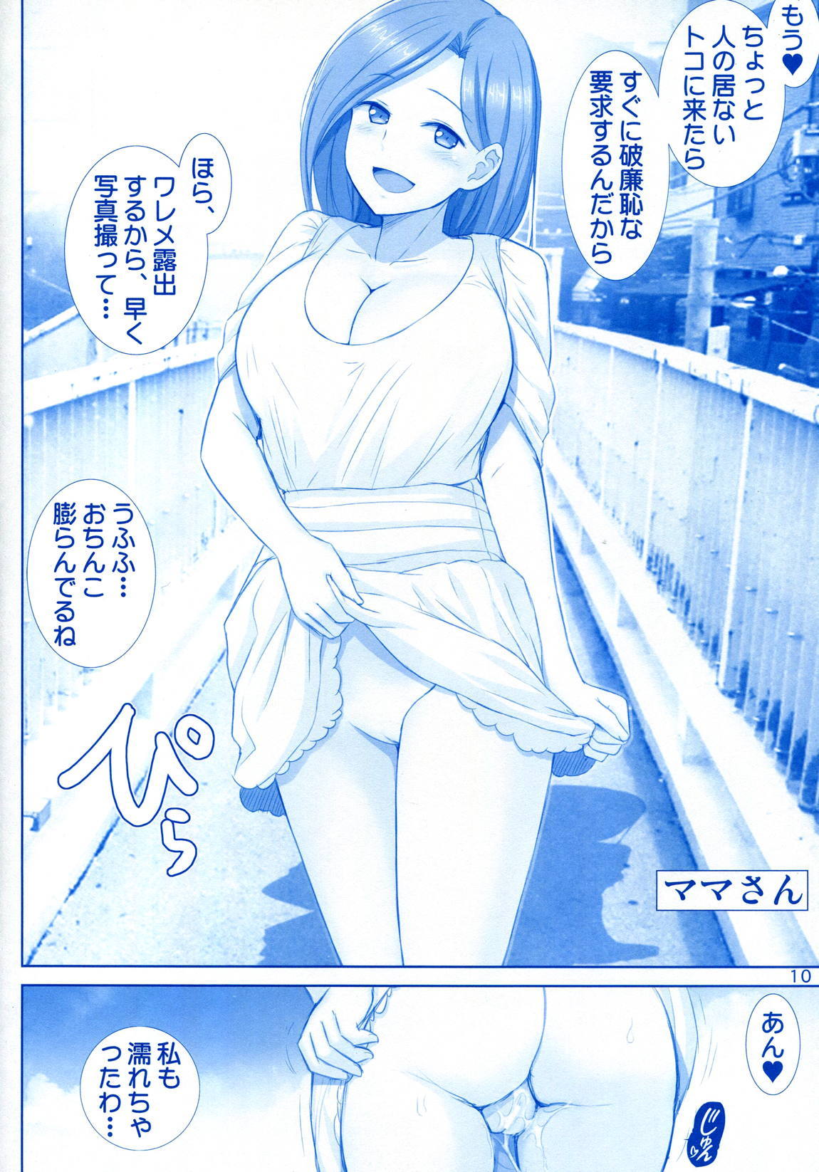 たわわの缶詰 9ページ