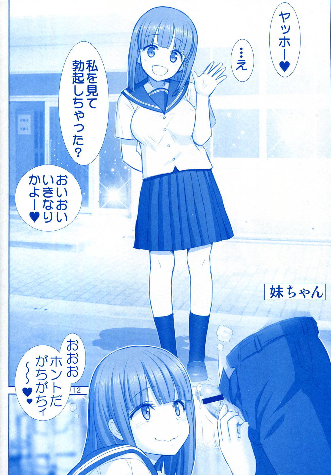 たわわの缶詰 11ページ