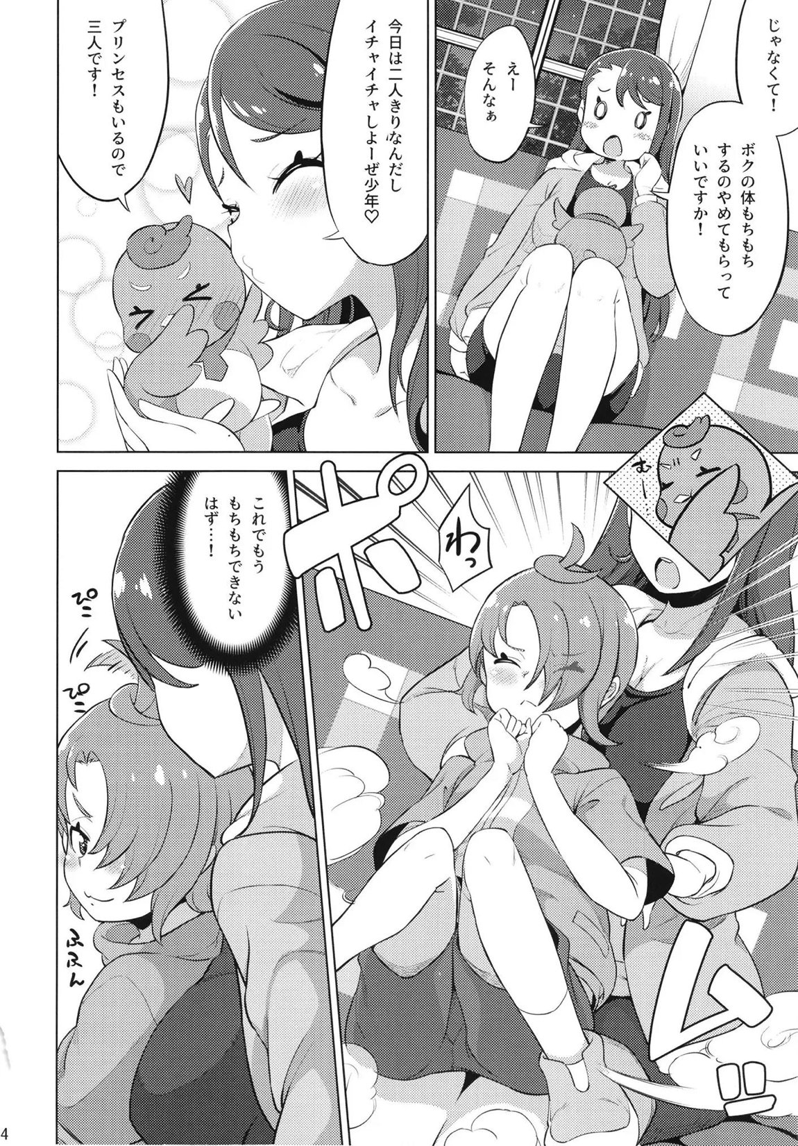 ツバサストライク! 3ページ