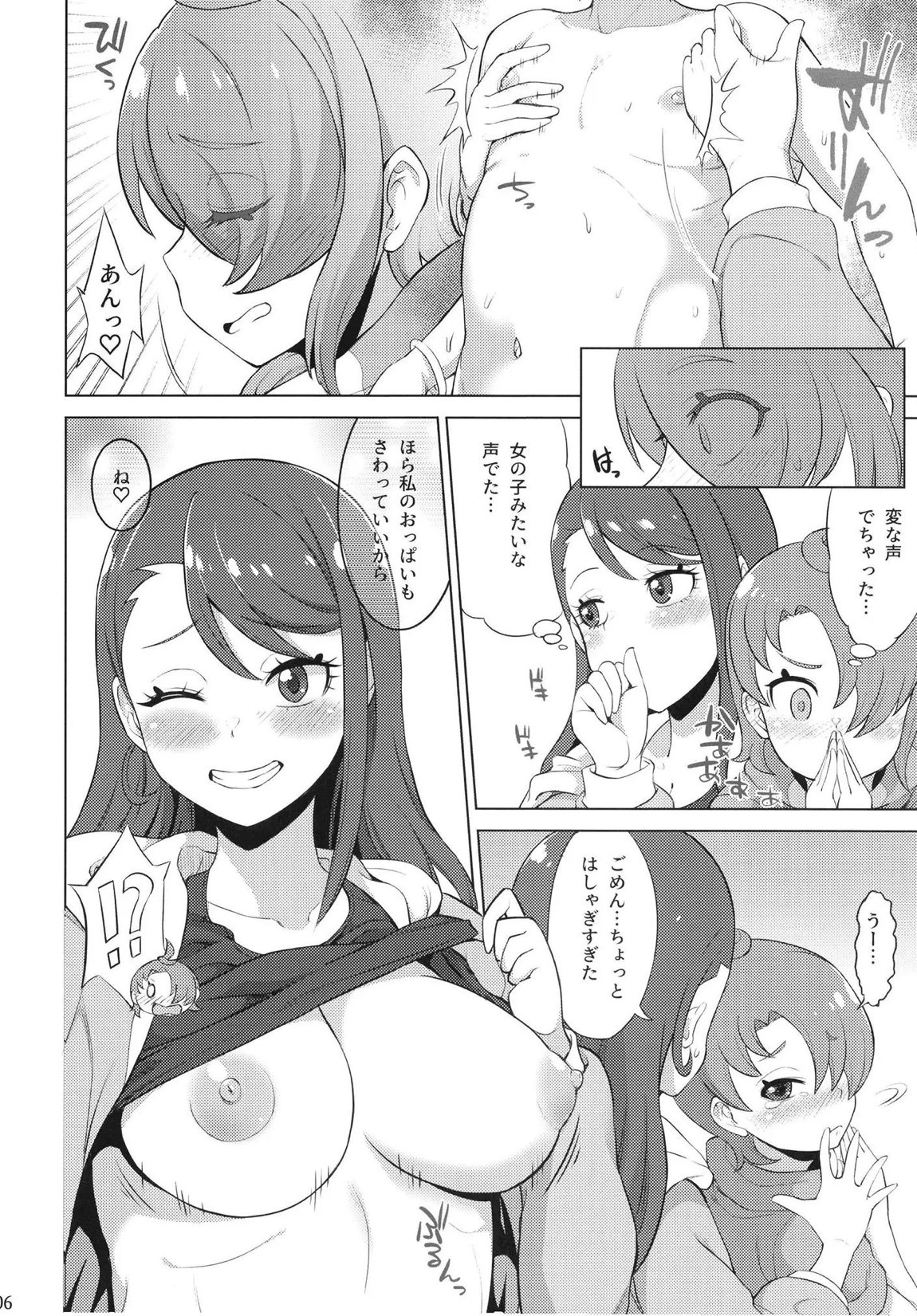 ツバサストライク! 5ページ