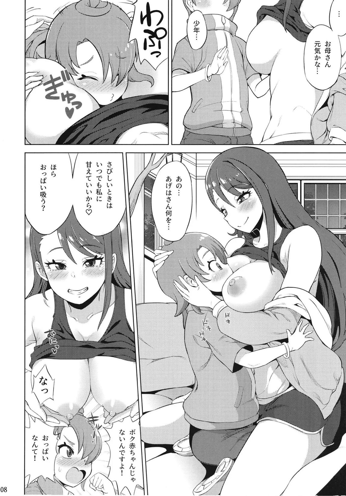 ツバサストライク! 7ページ