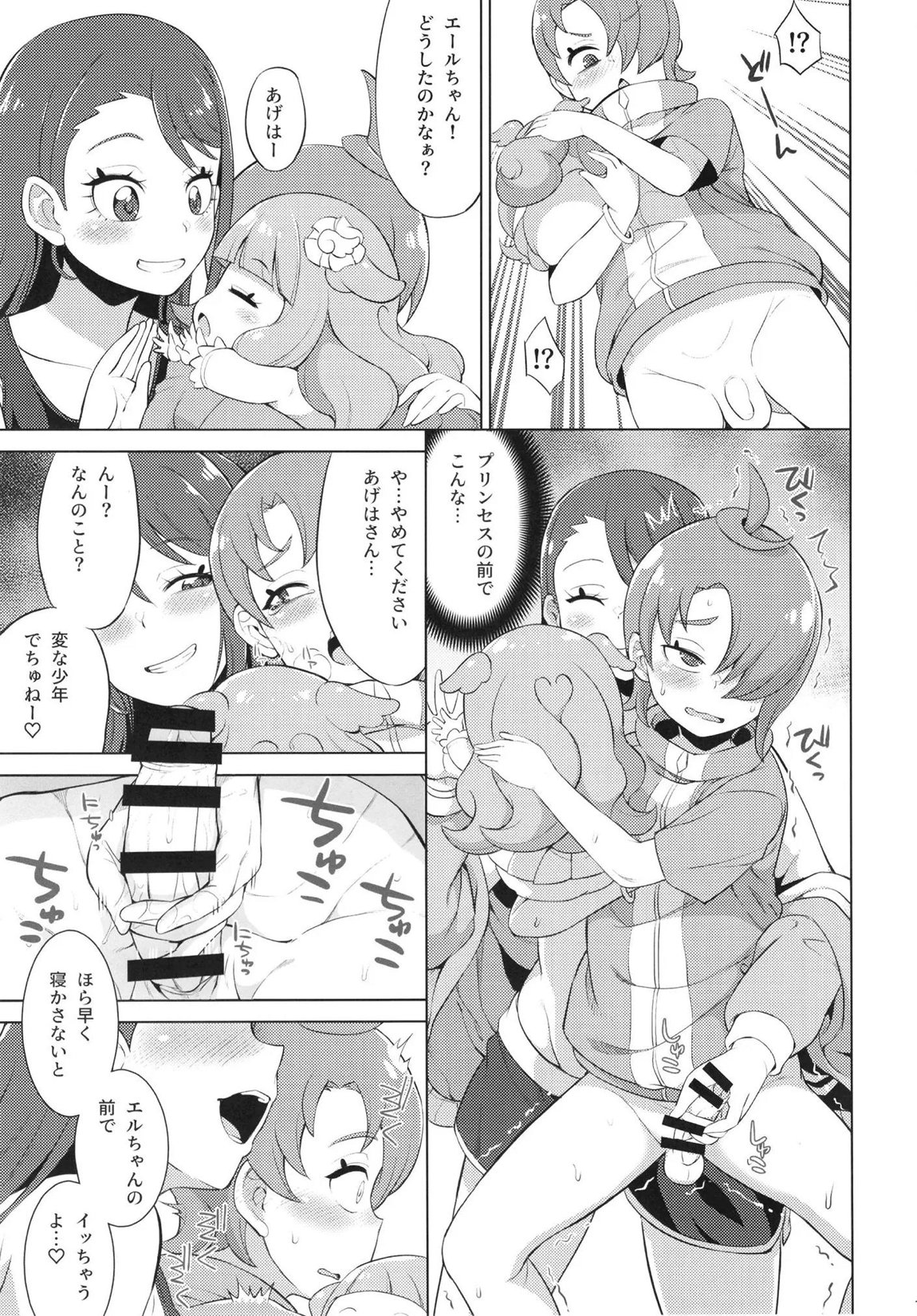ツバサストライク! 10ページ