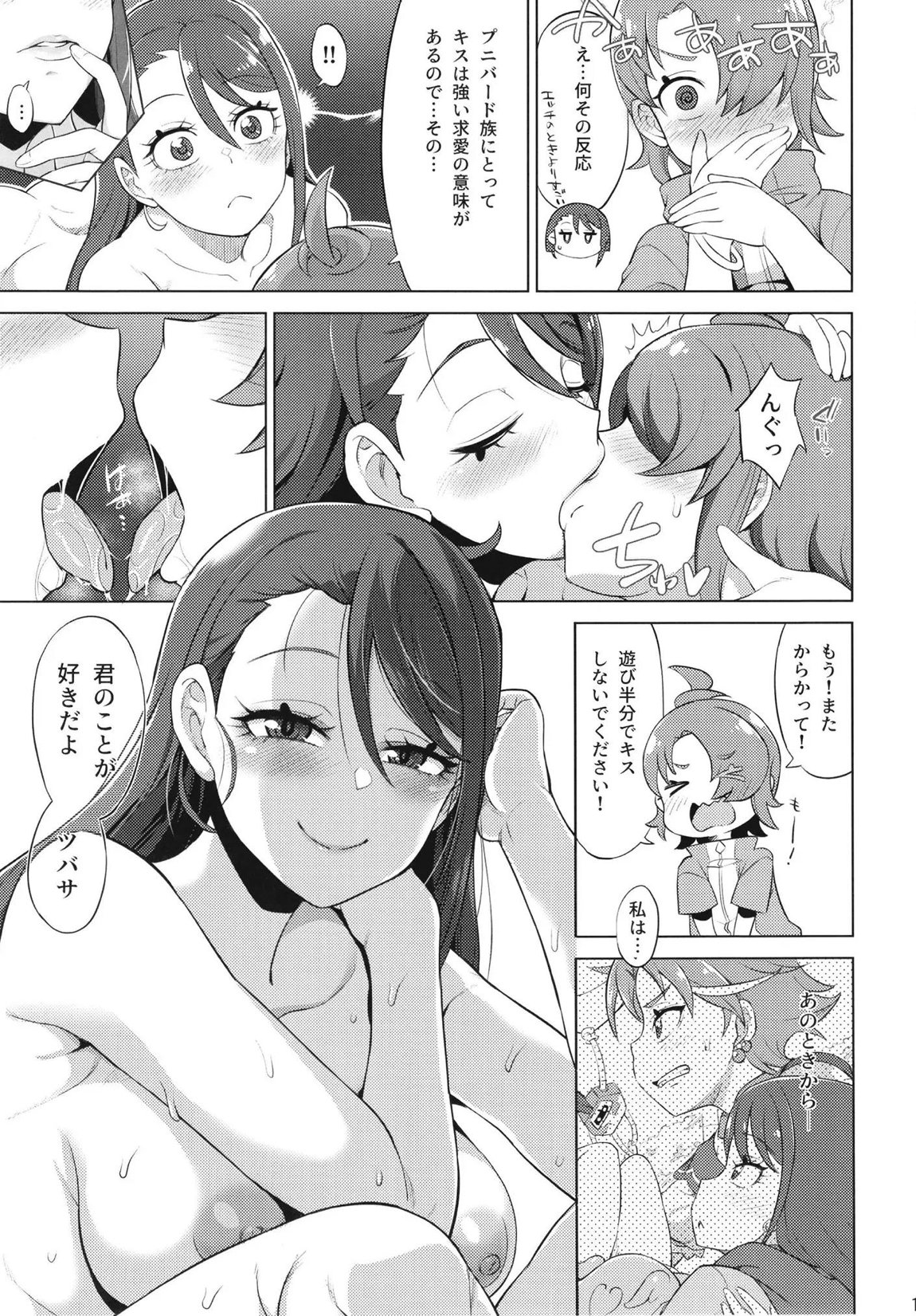 ツバサストライク! 16ページ