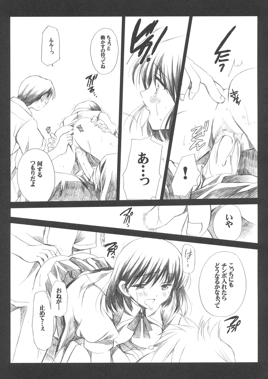 ヤクモンのアレ。 10ページ