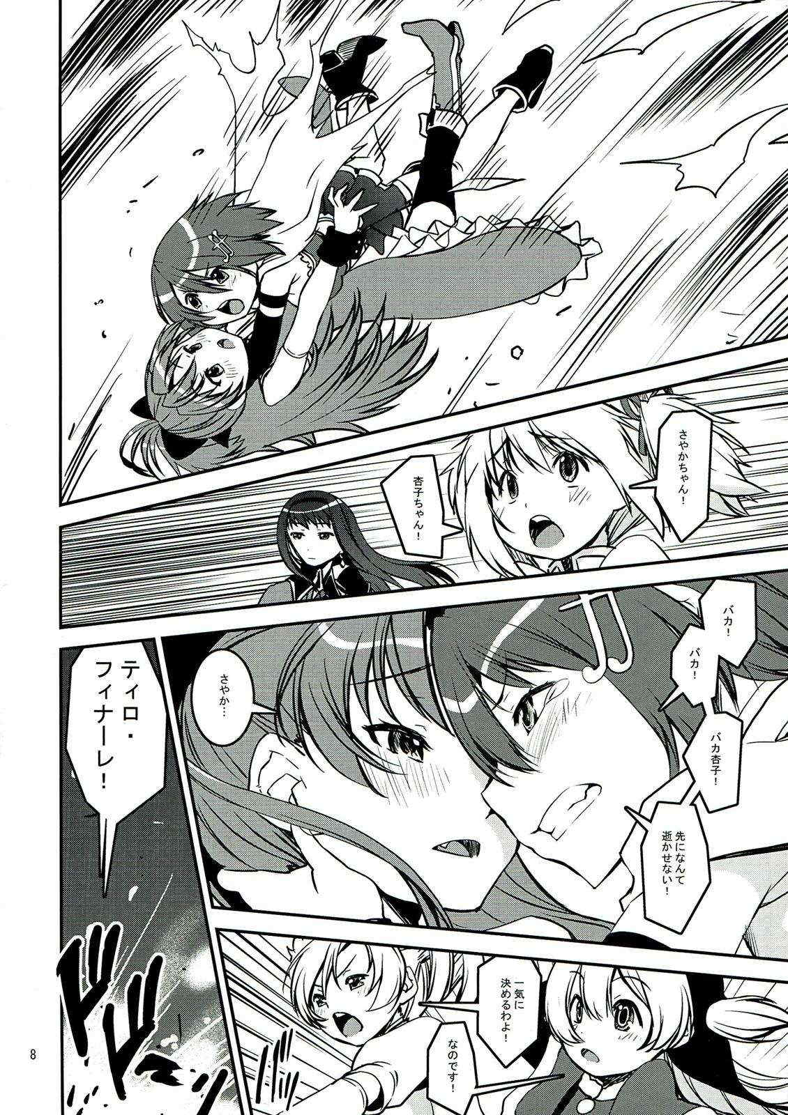 大さや 8ページ