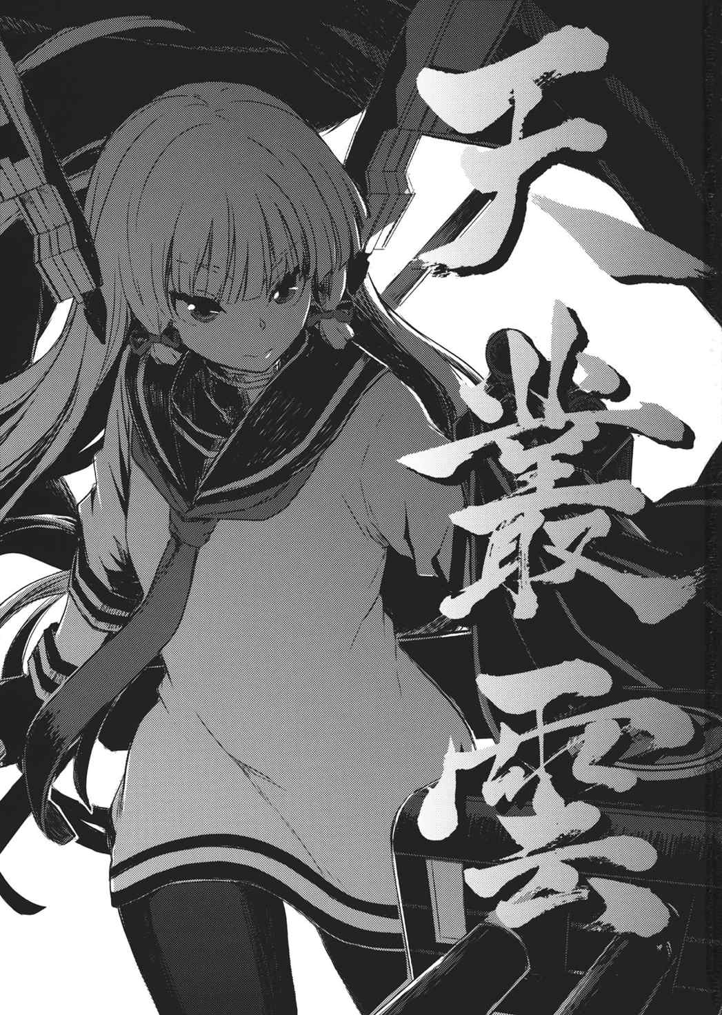 天叢雲 -アマノムラクモ- 2ページ