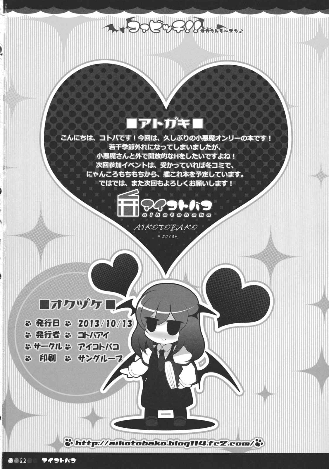 コァビッチ!!セカンドシーズン 21ページ
