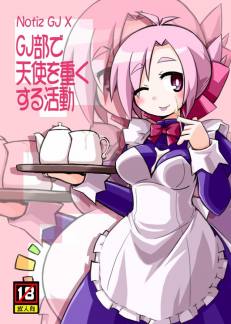 GJ部で天使を重くする活動