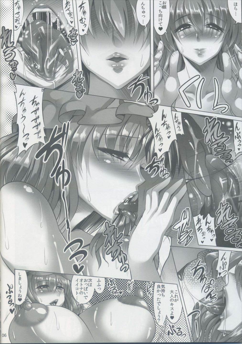 幻想郷イチャラブお見合いツアー~幽々子編~ 7ページ