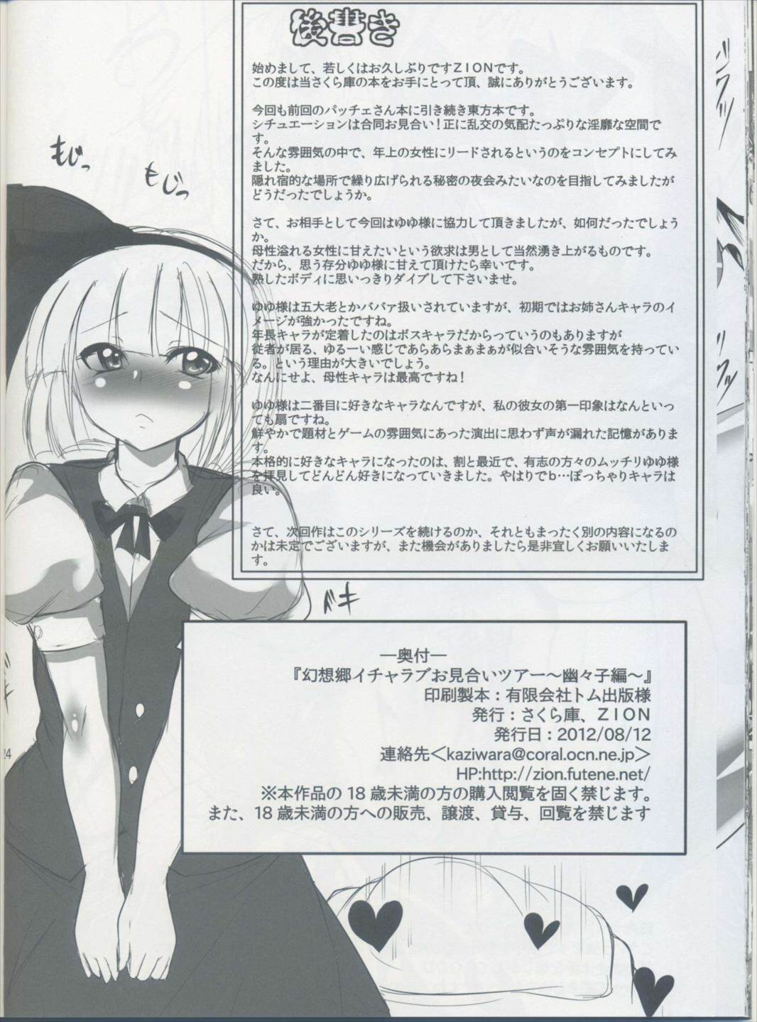 幻想郷イチャラブお見合いツアー~幽々子編~ 25ページ