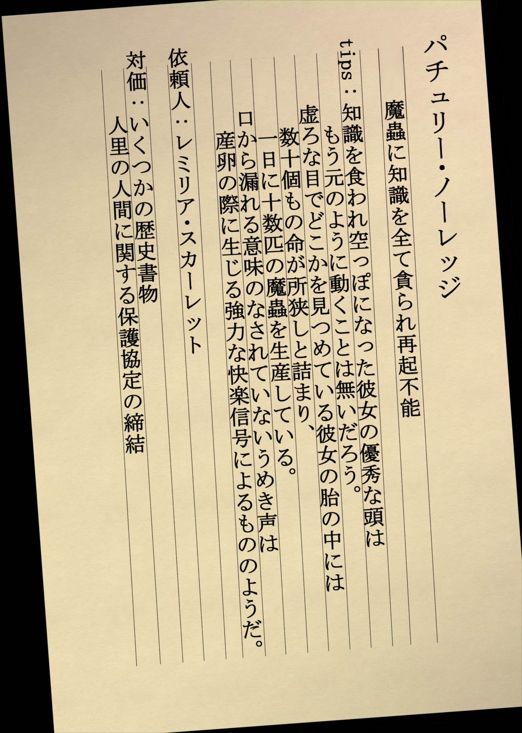 幻想少女の隠歴帳 3ページ