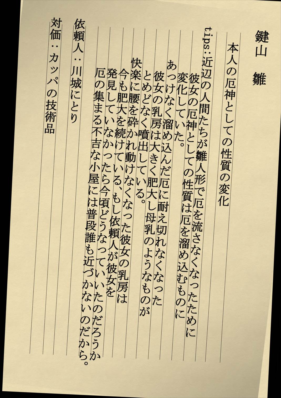 幻想少女の隠歴帳 5ページ